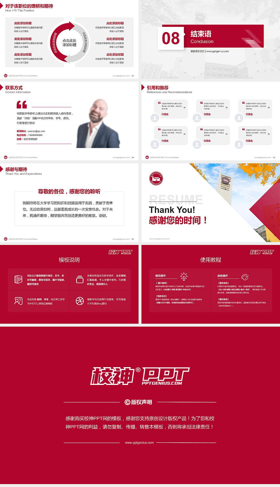成都职业技术学院教师/学生通用个人简历PPT模板下载16:9格式幻灯片预览图5