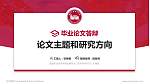 成都职业技术学院论文答辩标准PPT模板_幻灯片封面预览图