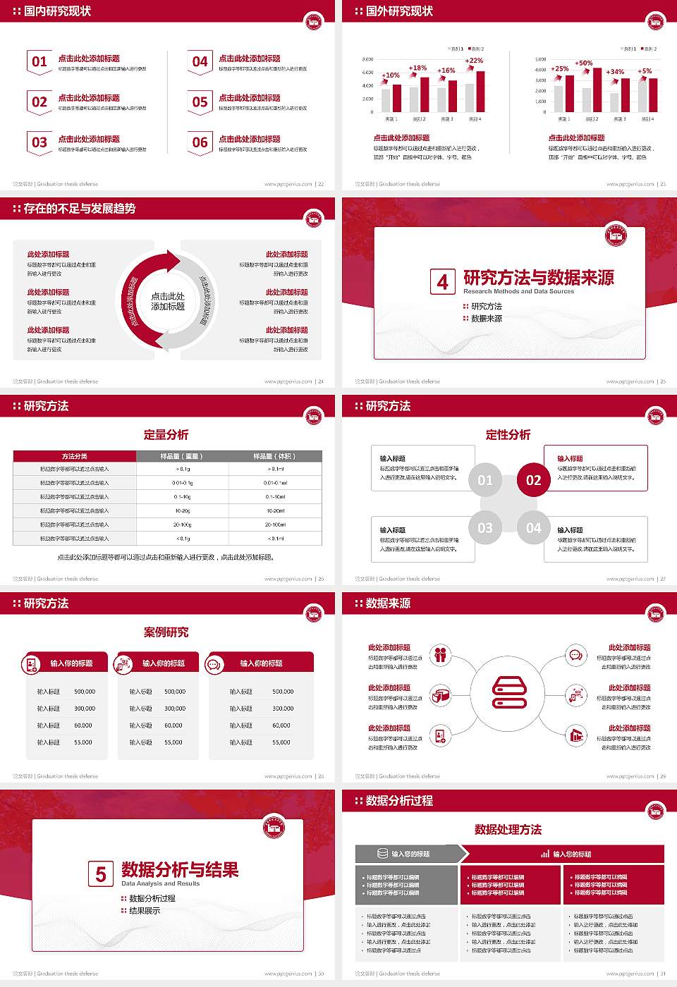 成都职业技术学院论文答辩标准PPT模板16:9格式幻灯片预览图4