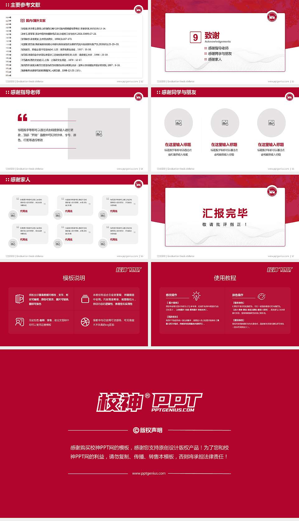 成都职业技术学院论文答辩标准PPT模板16:9格式幻灯片预览图7