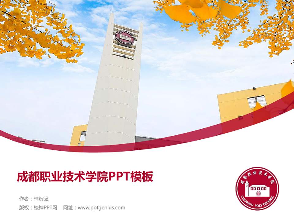 成都职业技术学院毕业论文答辩PPT模板下载4:3格式PPT封面效果预览图