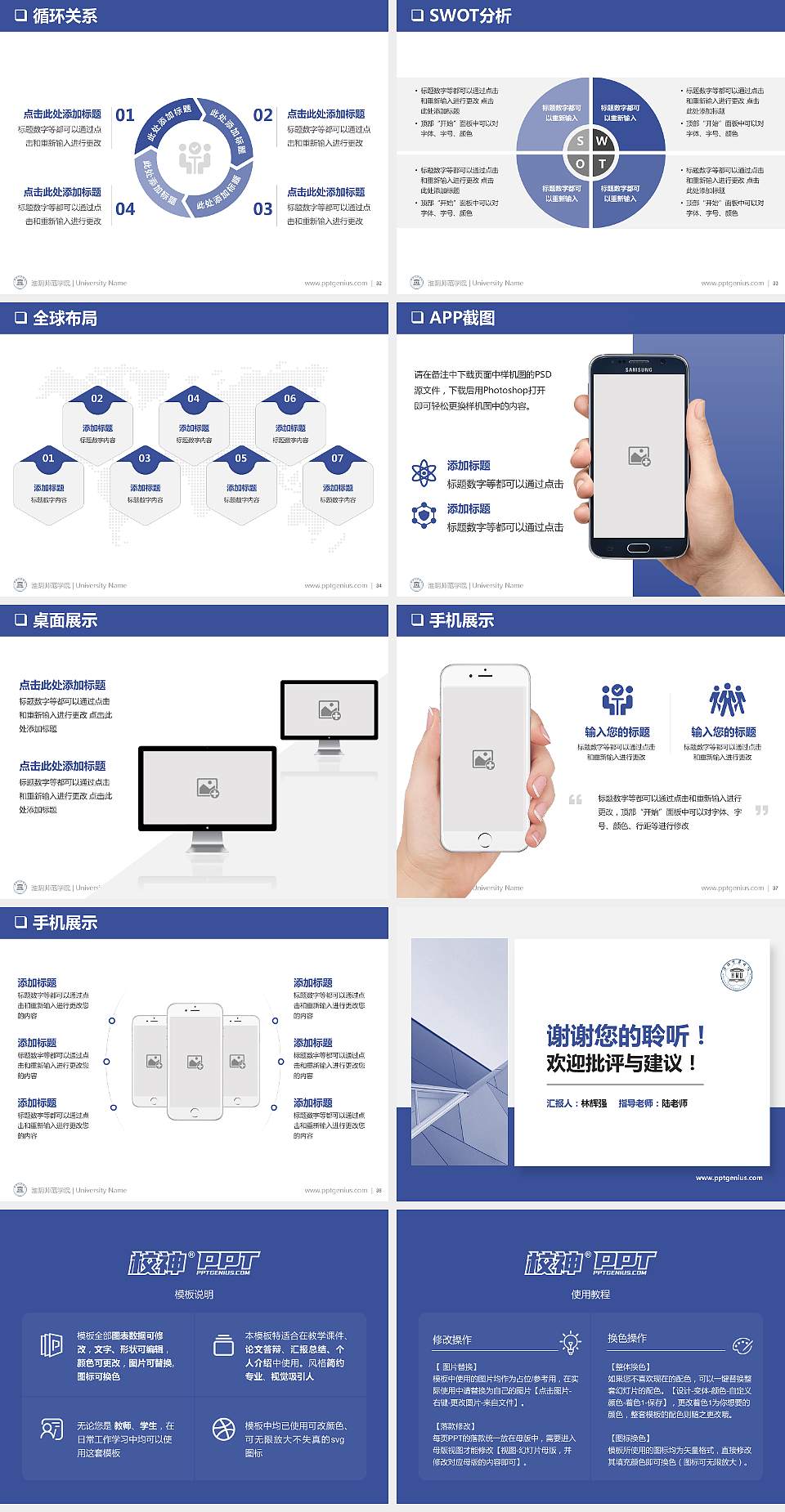 淮阴师范学院PPT模板下载4:3格式幻灯片预览图5