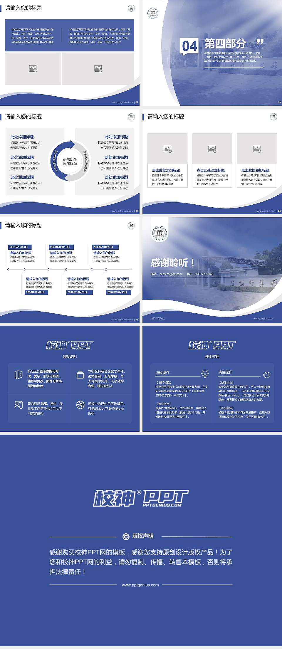 淮阴师范学院专题讲座/学术交流会PPT模板下载4:3格式幻灯片预览图4