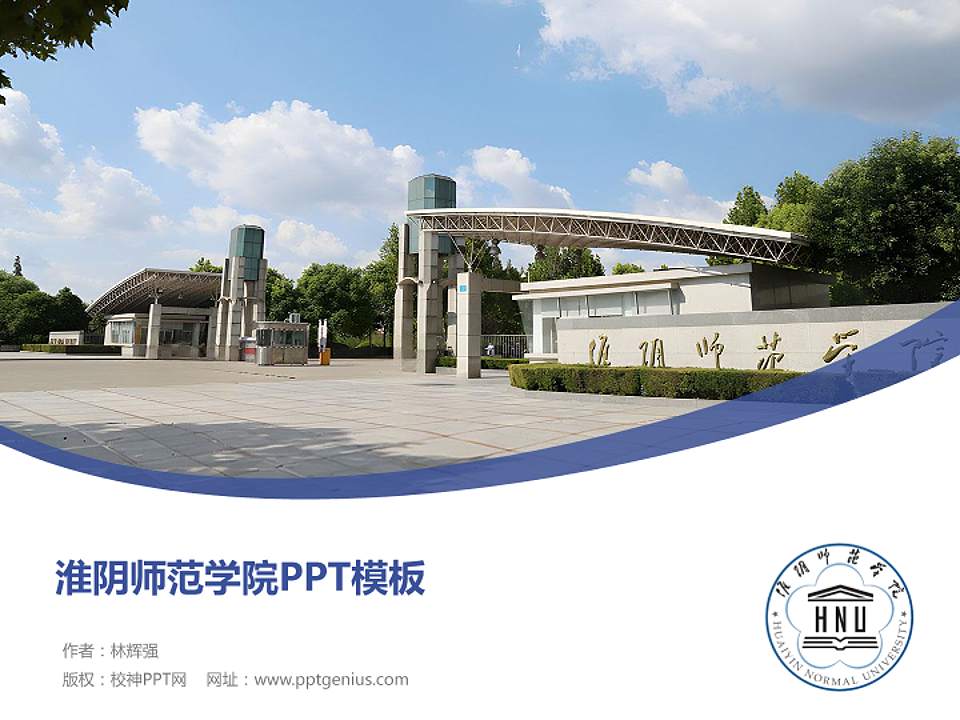 淮阴师范学院毕业论文答辩PPT模板下载4:3格式PPT封面效果预览图