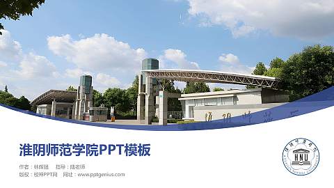 淮阴师范学院毕业论文答辩PPT模板下载