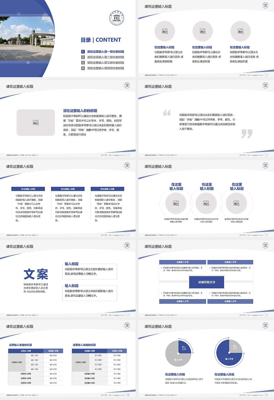 淮阴师范学院毕业论文答辩PPT模板下载16:9格式幻灯片预览图2