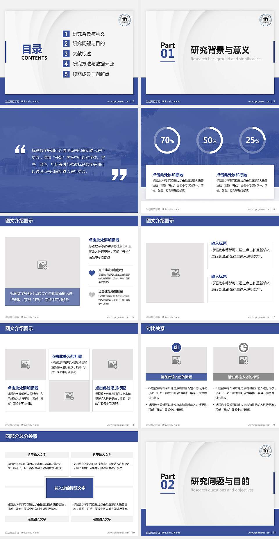 淮阴师范学院硕士研究生/本科生毕业论文答辩/开题报告通用PPT模板下载4:3格式幻灯片预览图2