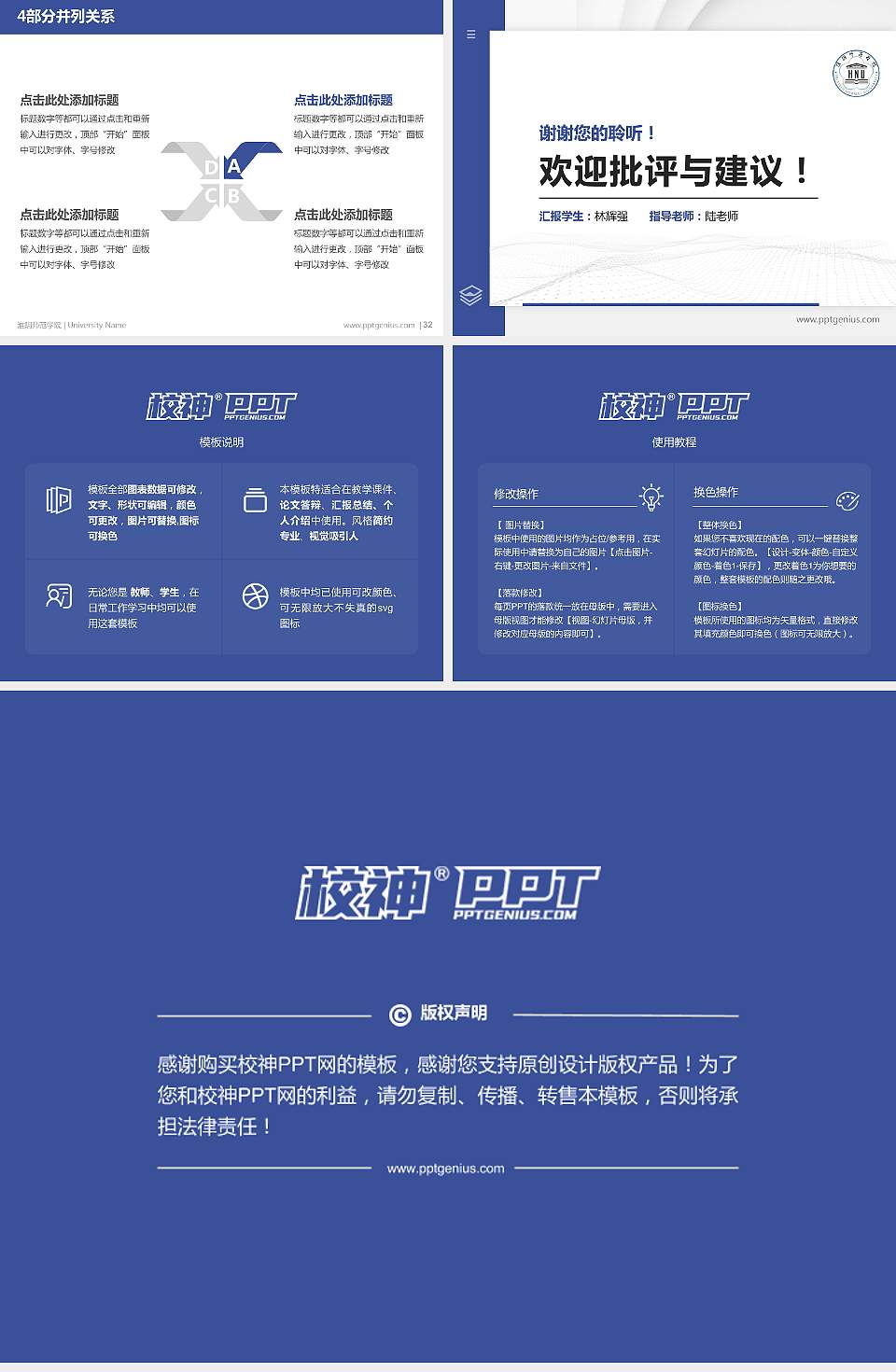 淮阴师范学院硕士研究生/本科生毕业论文答辩/开题报告通用PPT模板下载4:3格式幻灯片预览图5