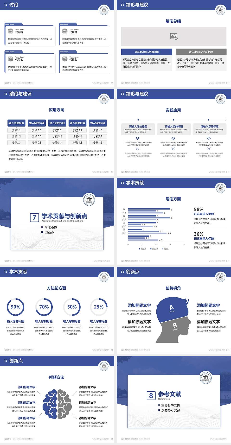 淮阴师范学院论文答辩标准PPT模板4:3格式幻灯片预览图6