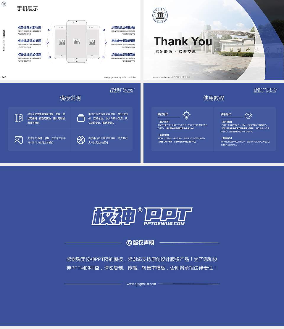 淮阴师范学院专用全国大学生互联网+创新创业大赛计划书/路演/网评PPT模板16:9格式幻灯片预览图16