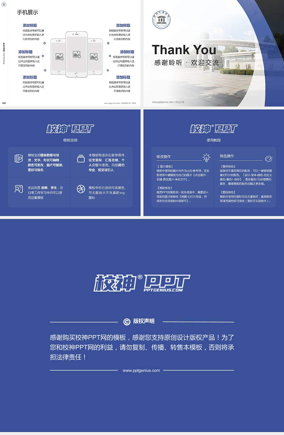 淮阴师范学院专用全国大学生互联网+创新创业大赛计划书/路演/网评PPT模板4:3格式幻灯片预览图16