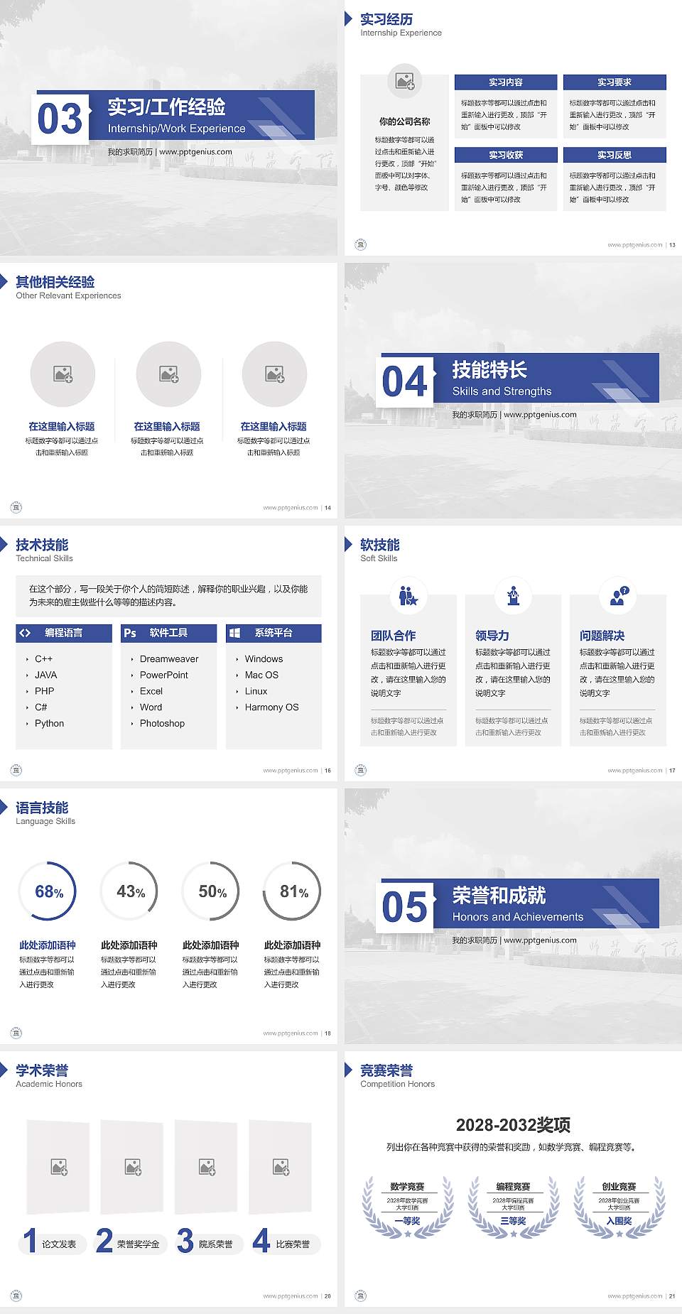 淮阴师范学院教师/学生通用个人简历PPT模板下载4:3格式幻灯片预览图3