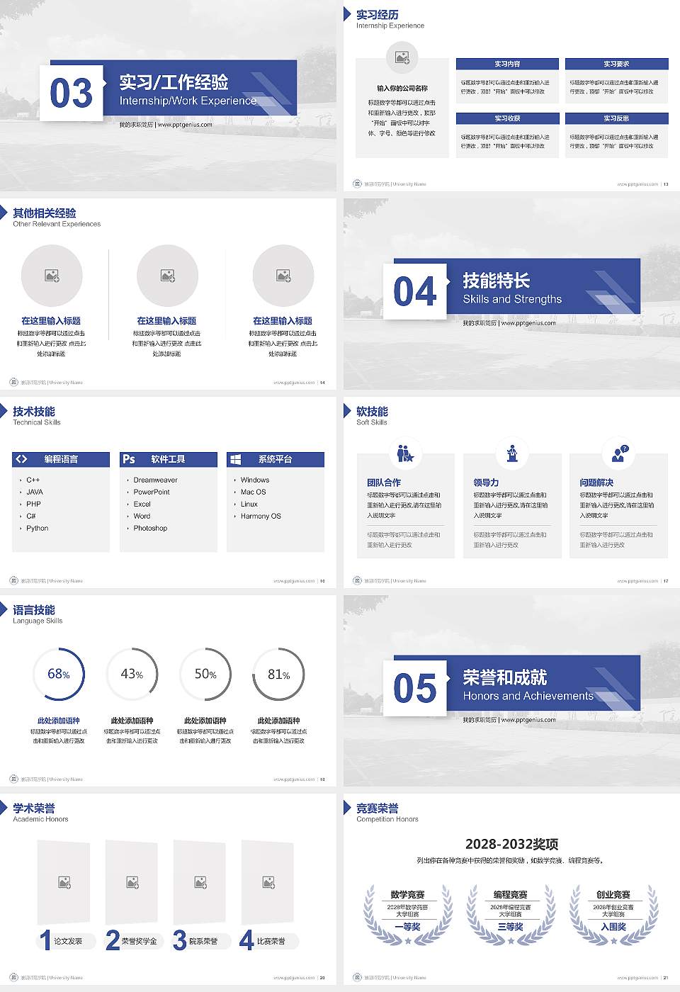 淮阴师范学院教师/学生通用个人简历PPT模板下载16:9格式幻灯片预览图3