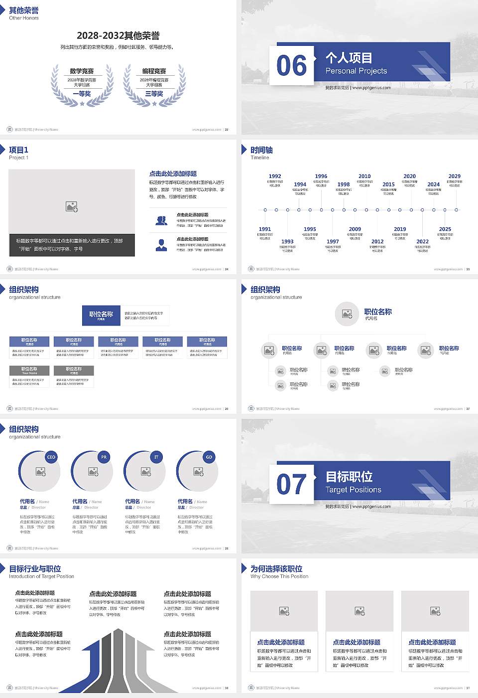 淮阴师范学院教师/学生通用个人简历PPT模板下载16:9格式幻灯片预览图4