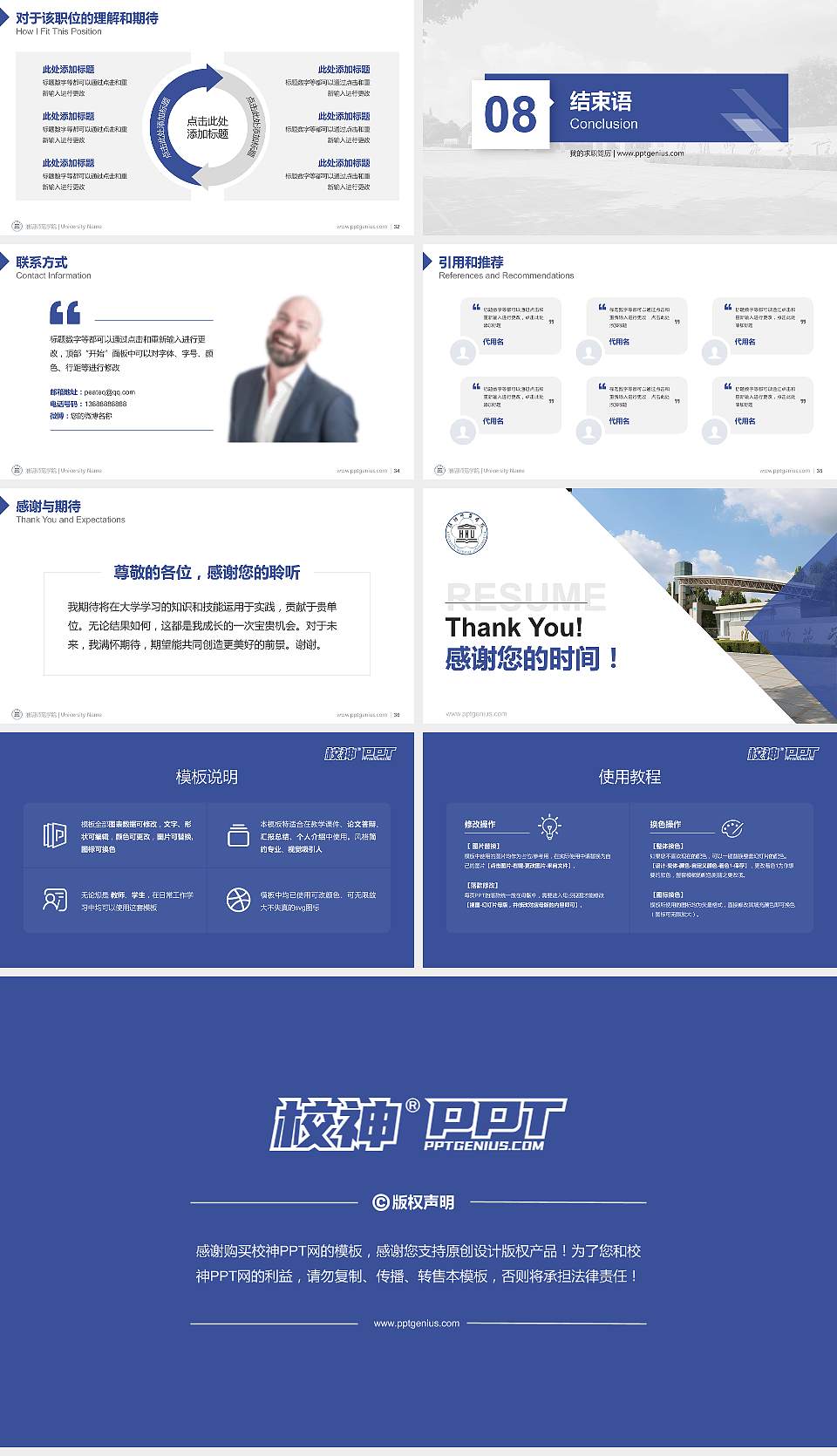 淮阴师范学院教师/学生通用个人简历PPT模板下载16:9格式幻灯片预览图5