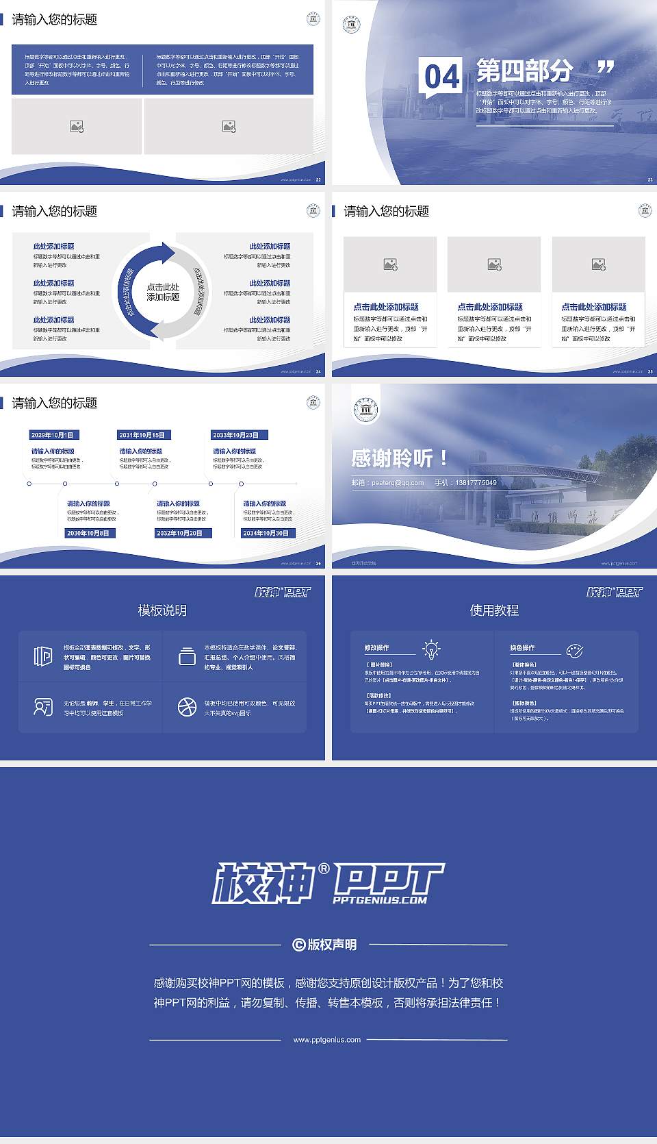 淮阴师范学院专题讲座/学术交流会PPT模板下载16:9格式幻灯片预览图4