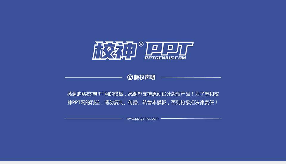 淮阴师范学院PPT模板下载16:9格式幻灯片预览图6