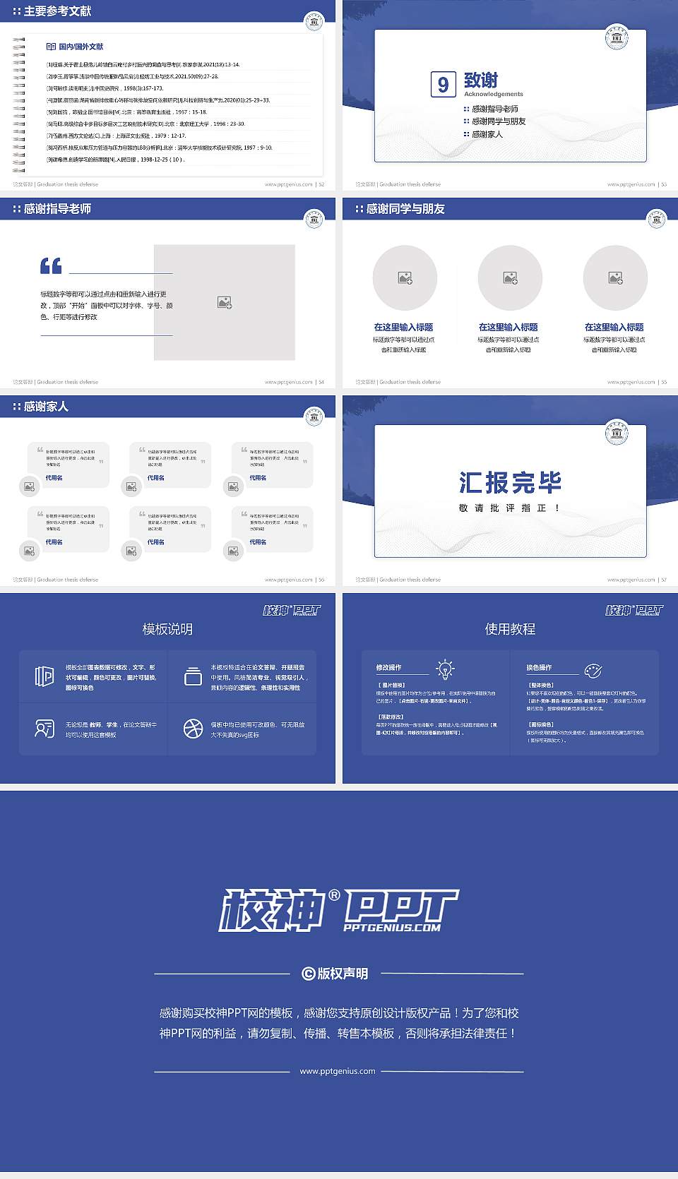 淮阴师范学院论文答辩标准PPT模板16:9格式幻灯片预览图7