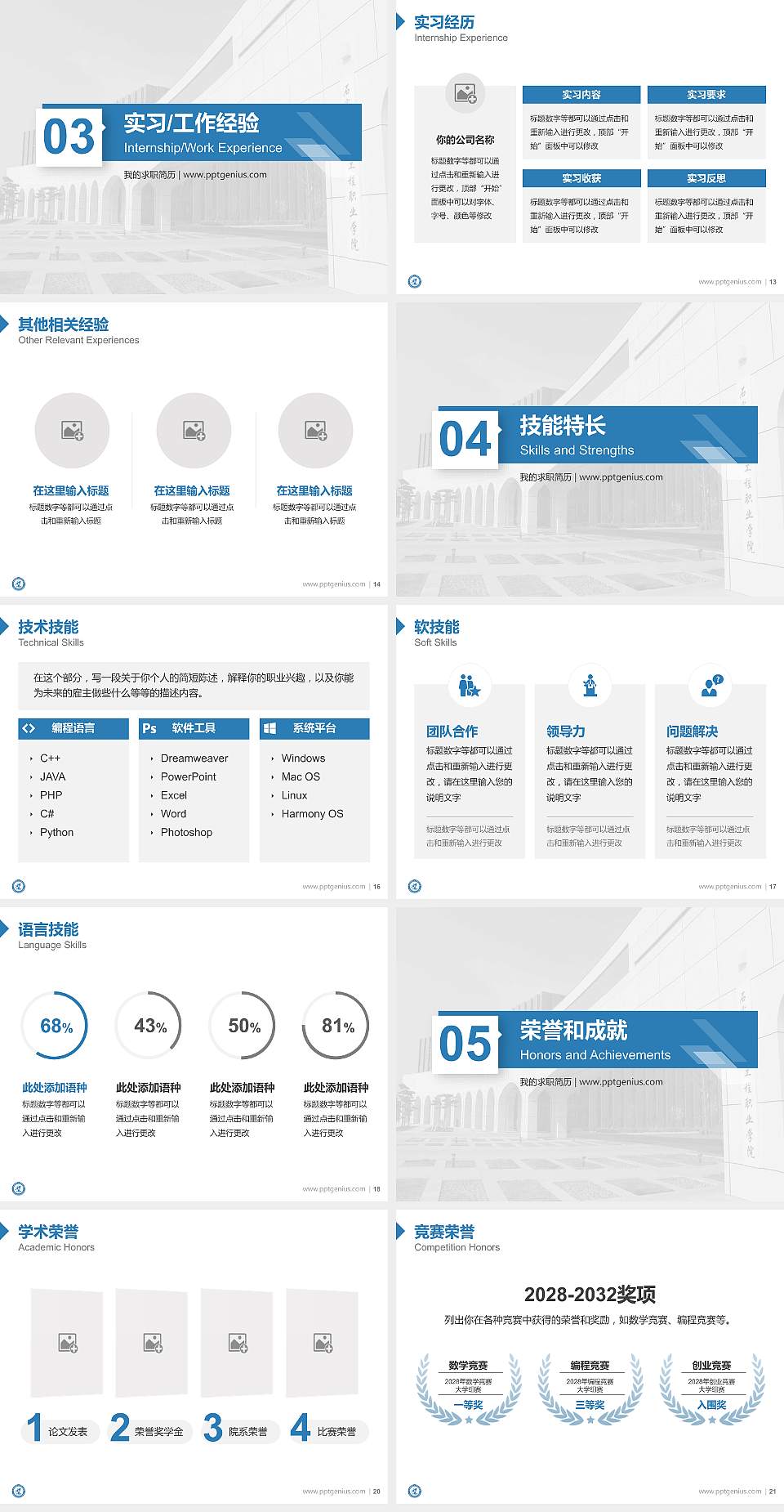 石家庄信息工程职业学院教师/学生通用个人简历PPT模板下载4:3格式幻灯片预览图3