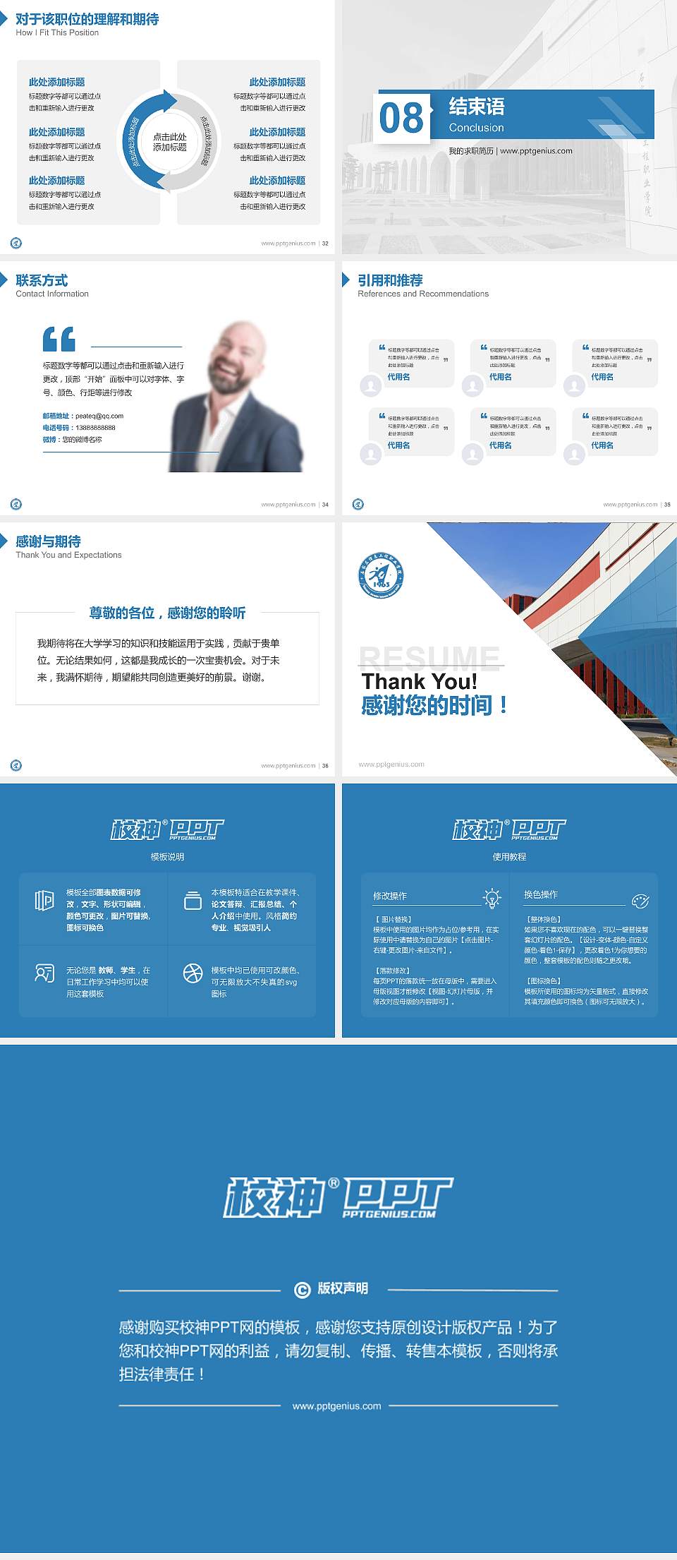 石家庄信息工程职业学院教师/学生通用个人简历PPT模板下载4:3格式幻灯片预览图5