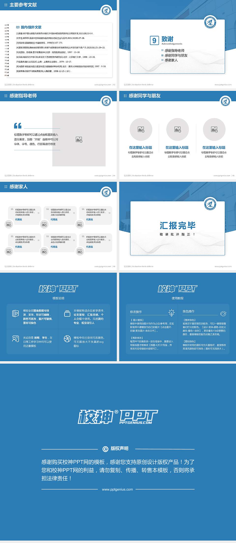 石家庄信息工程职业学院论文答辩标准PPT模板4:3格式幻灯片预览图7