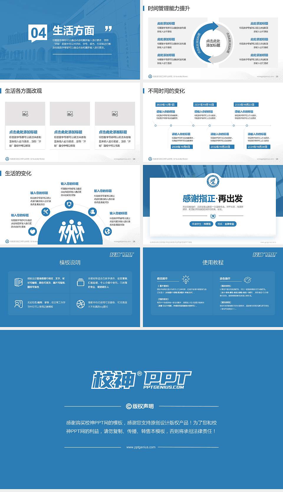 石家庄信息工程职业学院专用国家奖学金答辩PPT模板16:9格式幻灯片预览图4