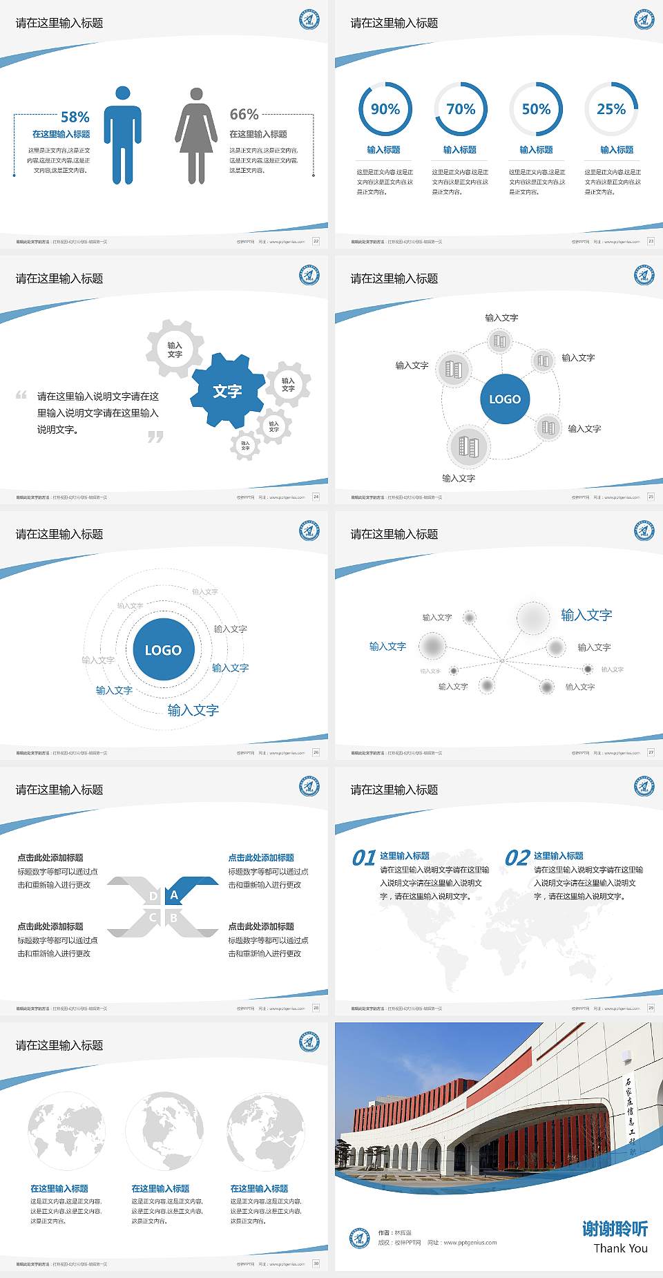 石家庄信息工程职业学院毕业论文答辩PPT模板下载4:3格式幻灯片预览图4