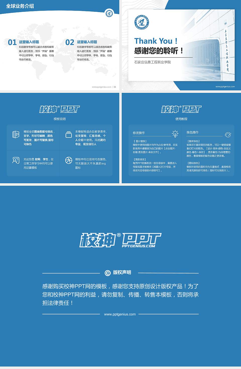 石家庄信息工程职业学院学术汇报/学术交流研讨会通用PPT模板下载4:3格式幻灯片预览图5