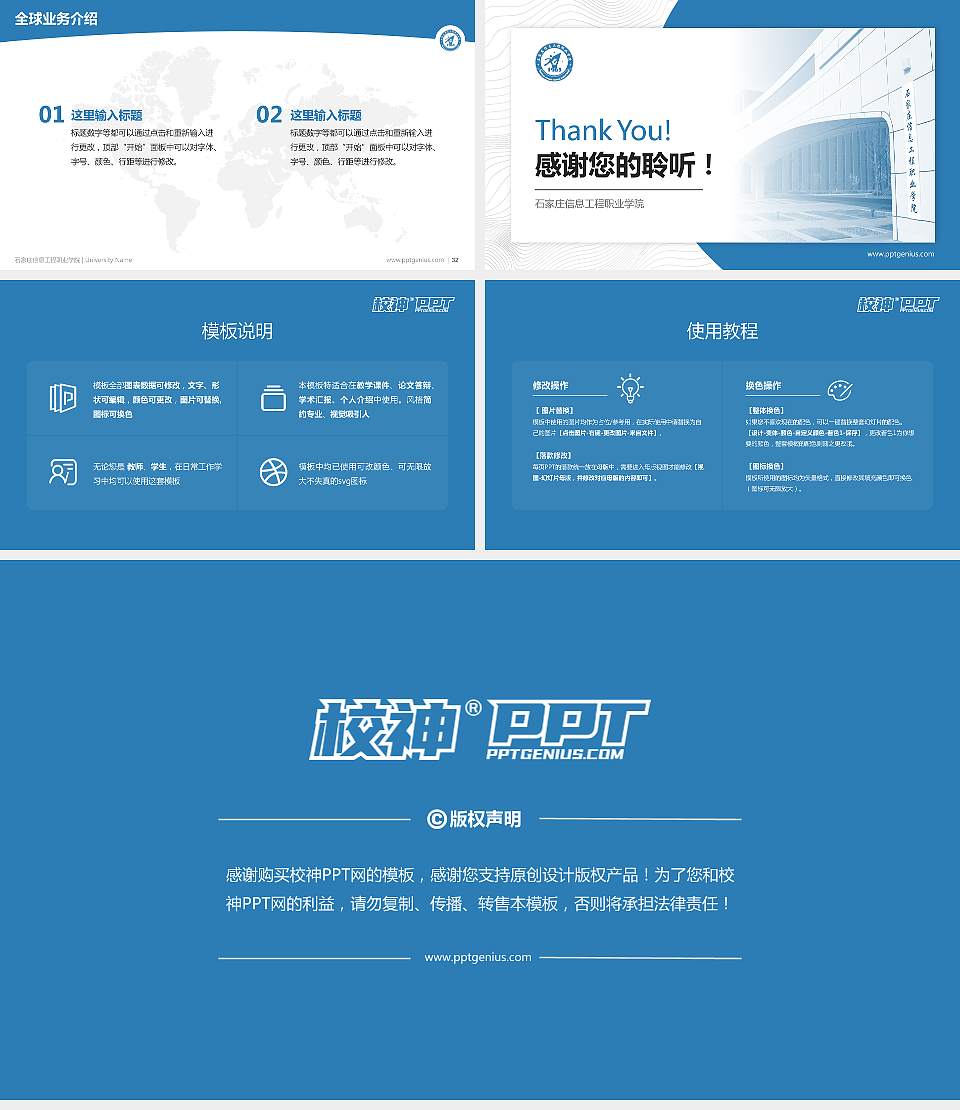 石家庄信息工程职业学院学术汇报/学术交流研讨会通用PPT模板下载16:9格式幻灯片预览图5
