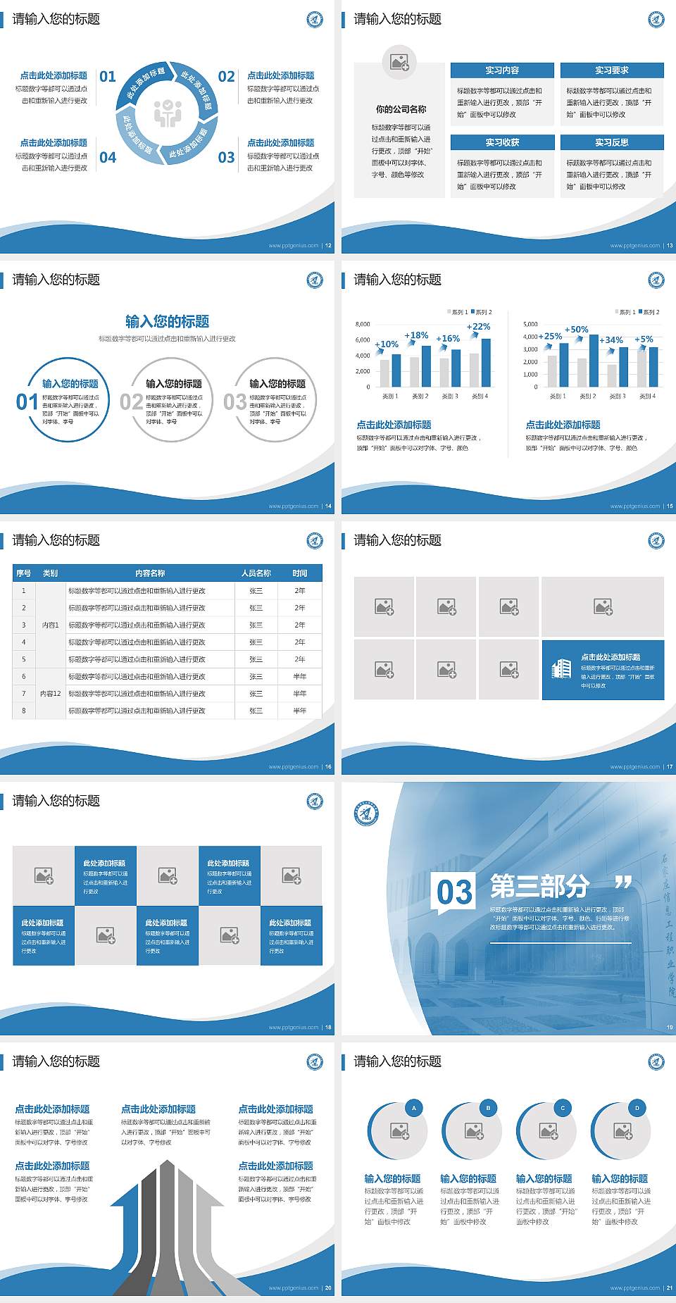 石家庄信息工程职业学院专题讲座/学术交流会PPT模板下载4:3格式幻灯片预览图3