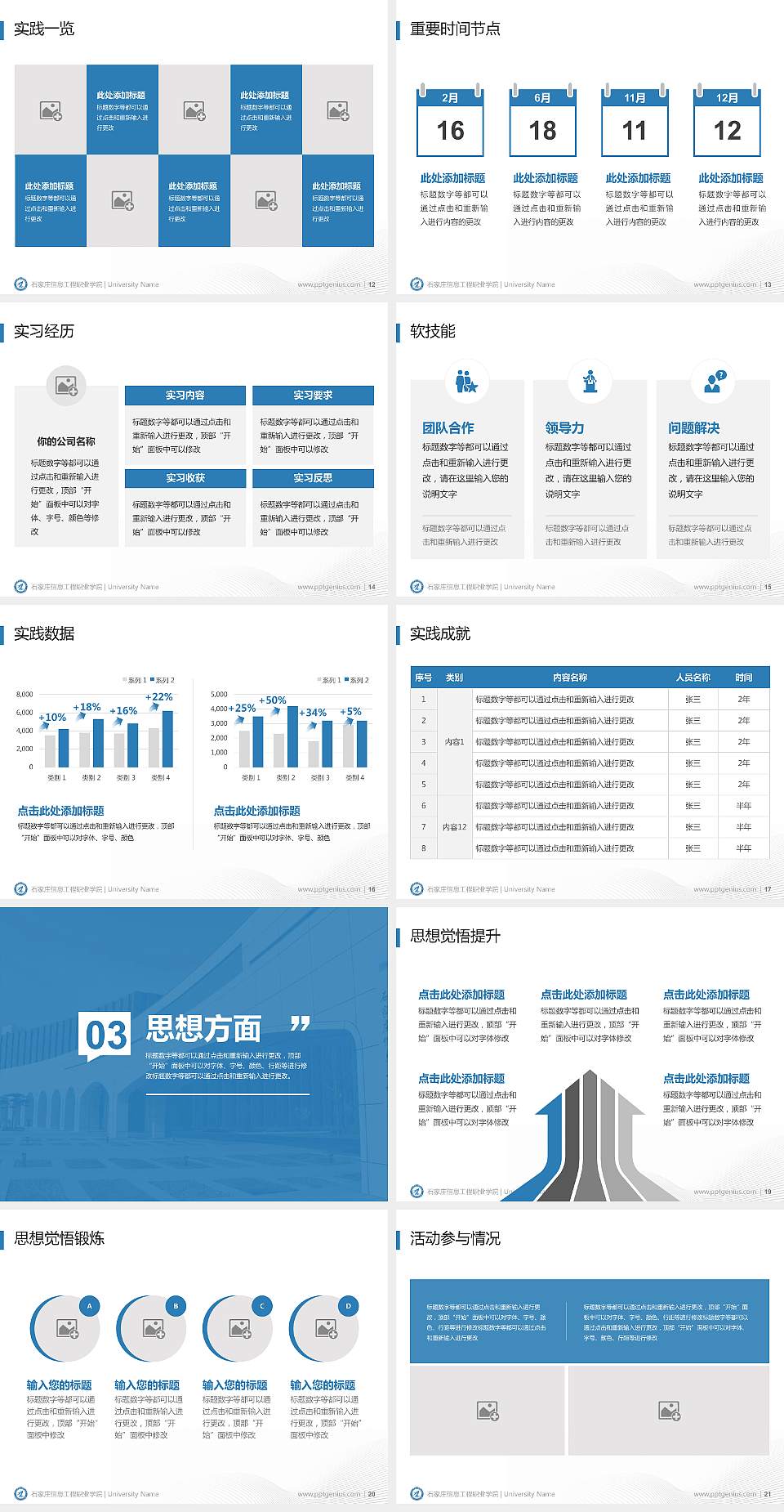 石家庄信息工程职业学院专用国家奖学金答辩PPT模板4:3格式幻灯片预览图3