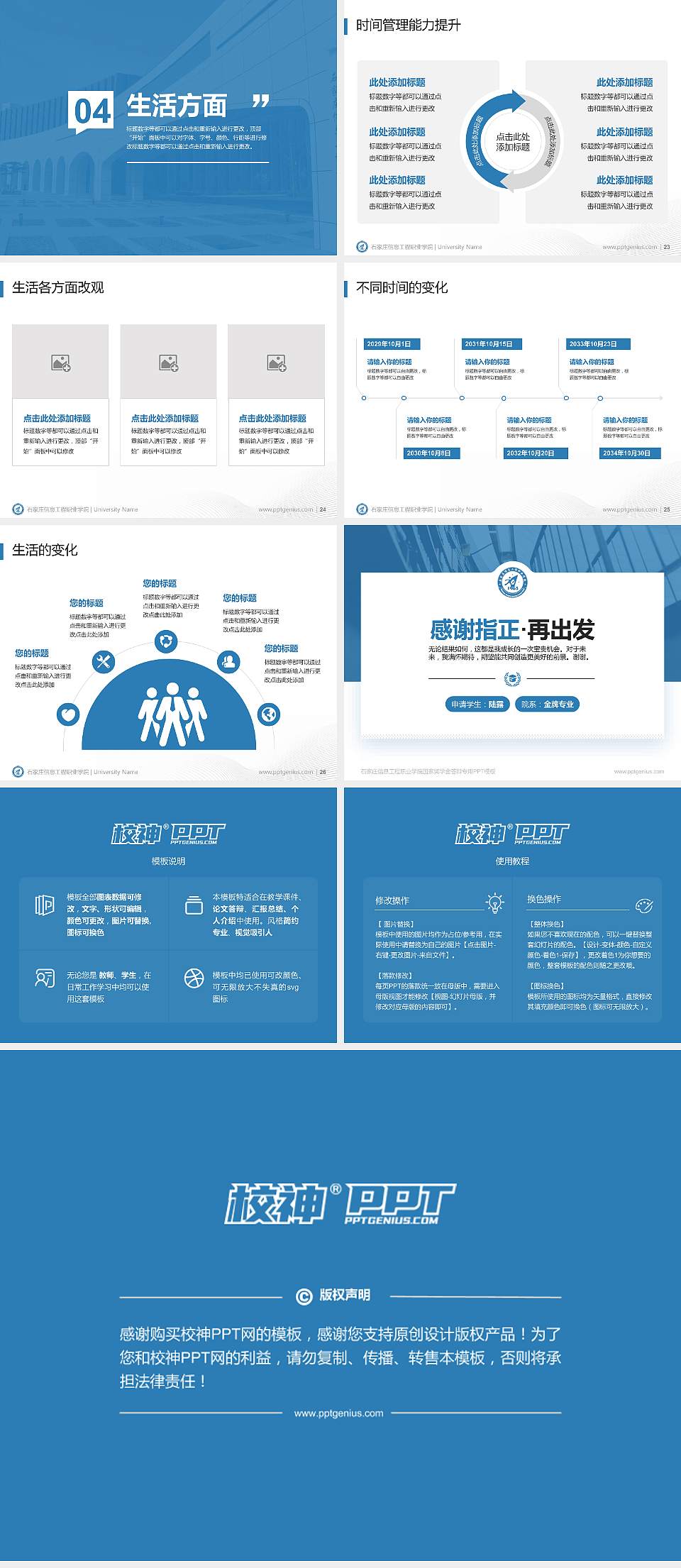 石家庄信息工程职业学院专用国家奖学金答辩PPT模板4:3格式幻灯片预览图4