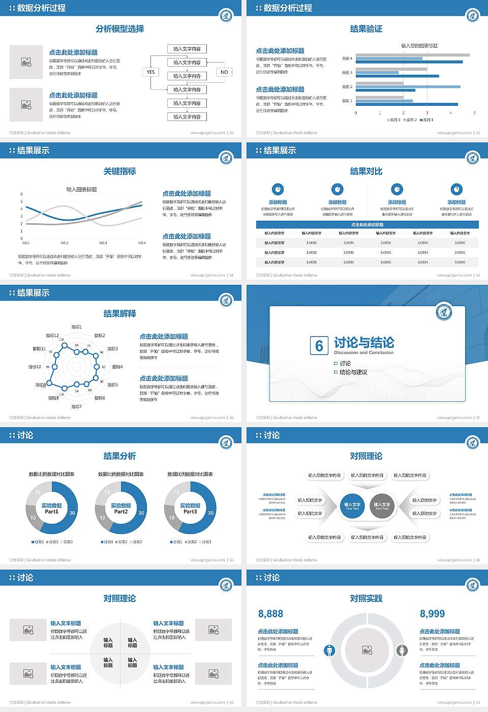 石家庄信息工程职业学院论文答辩标准PPT模板16:9格式幻灯片预览图5