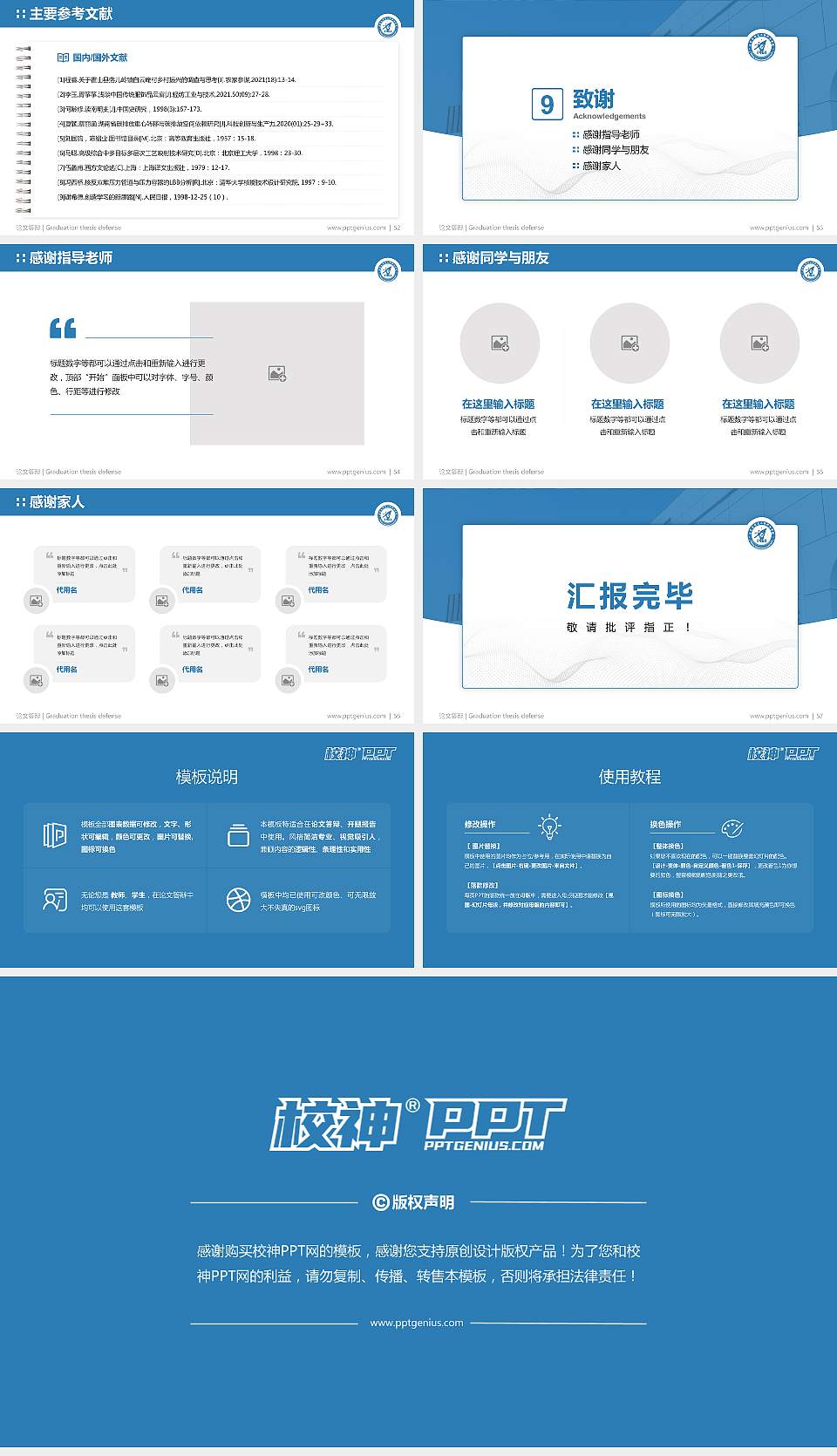 石家庄信息工程职业学院论文答辩标准PPT模板16:9格式幻灯片预览图7