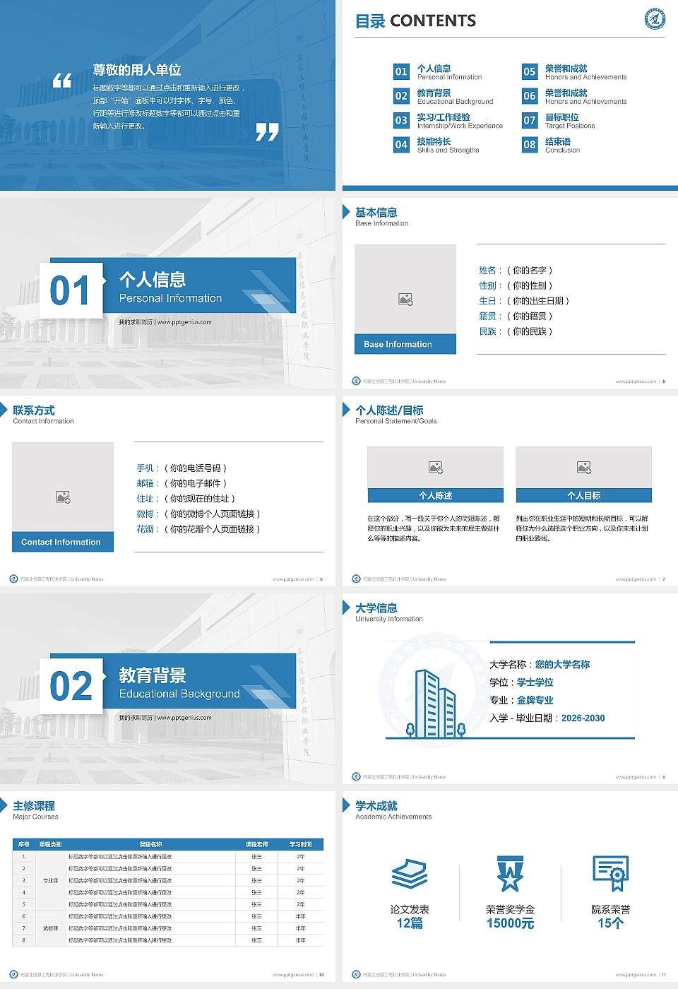 石家庄信息工程职业学院教师/学生通用个人简历PPT模板下载16:9格式幻灯片预览图2