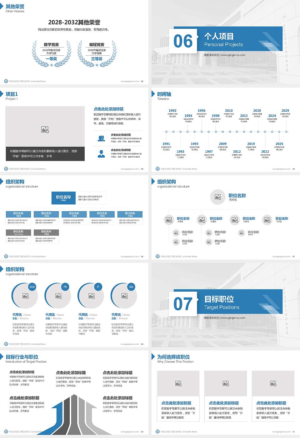 石家庄信息工程职业学院教师/学生通用个人简历PPT模板下载16:9格式幻灯片预览图4