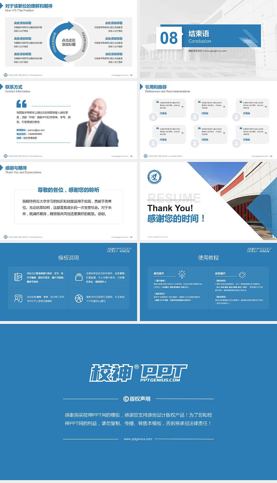 石家庄信息工程职业学院教师/学生通用个人简历PPT模板下载16:9格式幻灯片预览图5