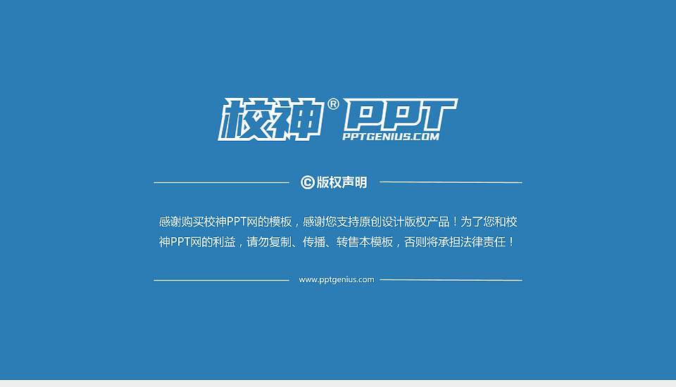 石家庄信息工程职业学院PPT模板下载16:9格式幻灯片预览图6