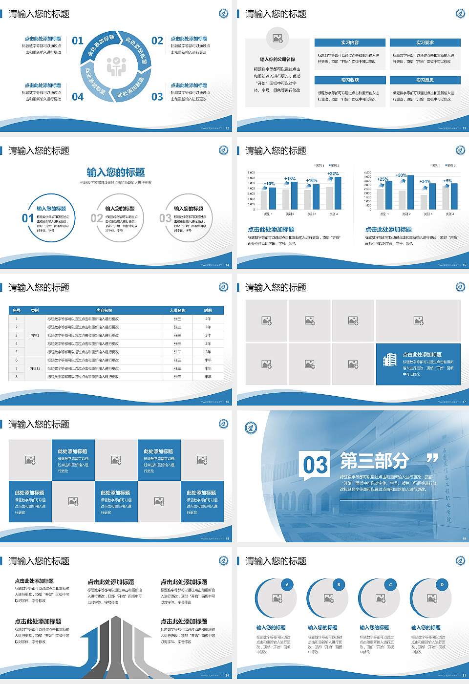 石家庄信息工程职业学院专题讲座/学术交流会PPT模板下载16:9格式幻灯片预览图3