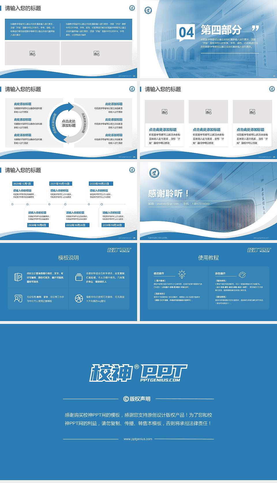 石家庄信息工程职业学院专题讲座/学术交流会PPT模板下载16:9格式幻灯片预览图4