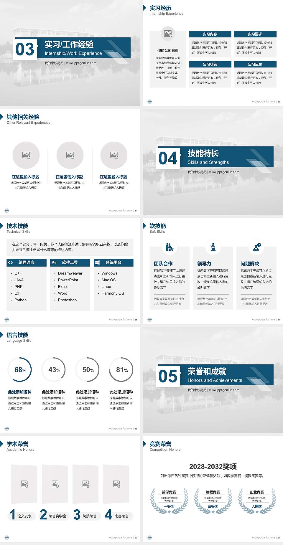 天津体育学院教师/学生通用个人简历PPT模板下载4:3格式幻灯片预览图3