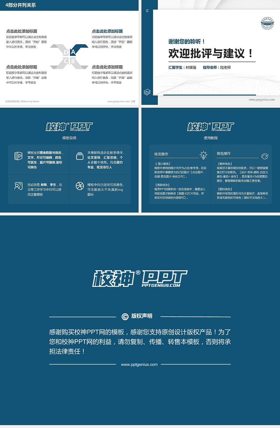 天津体育学院硕士研究生/本科生毕业论文答辩/开题报告通用PPT模板下载4:3格式幻灯片预览图5