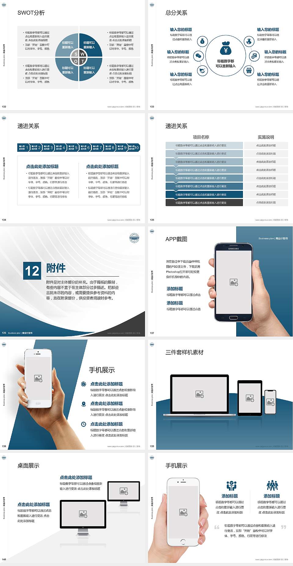 天津体育学院专用全国大学生互联网+创新创业大赛计划书/路演/网评PPT模板4:3格式幻灯片预览图15