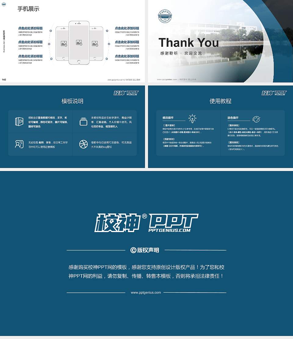 天津体育学院专用全国大学生互联网+创新创业大赛计划书/路演/网评PPT模板16:9格式幻灯片预览图16