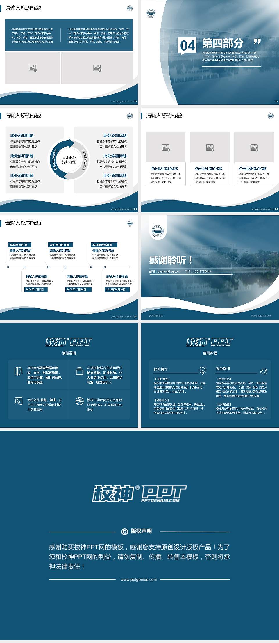 天津体育学院专题讲座/学术交流会PPT模板下载4:3格式幻灯片预览图4