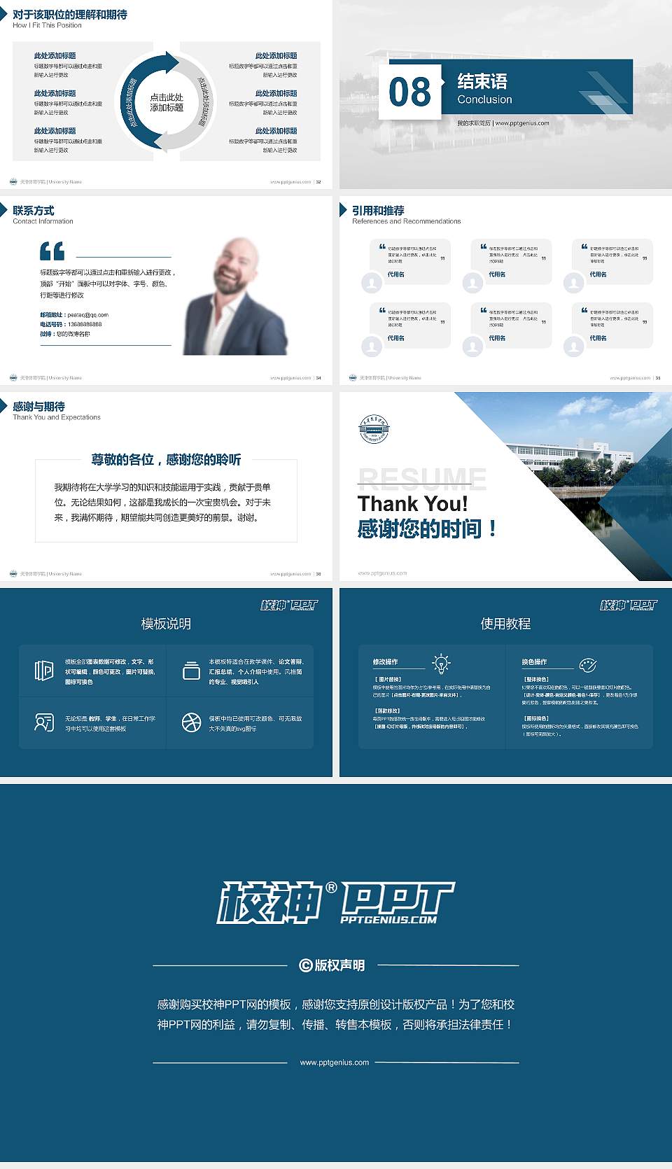 天津体育学院教师/学生通用个人简历PPT模板下载16:9格式幻灯片预览图5