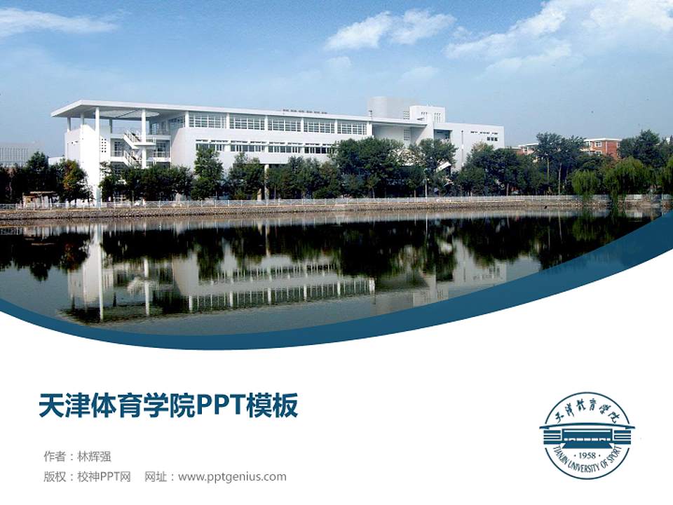 天津体育学院毕业论文答辩PPT模板下载4:3格式PPT封面效果预览图