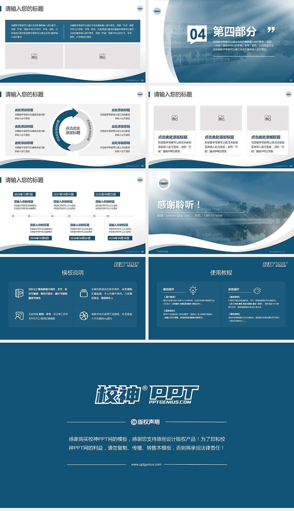 天津体育学院专题讲座/学术交流会PPT模板下载16:9格式幻灯片预览图4