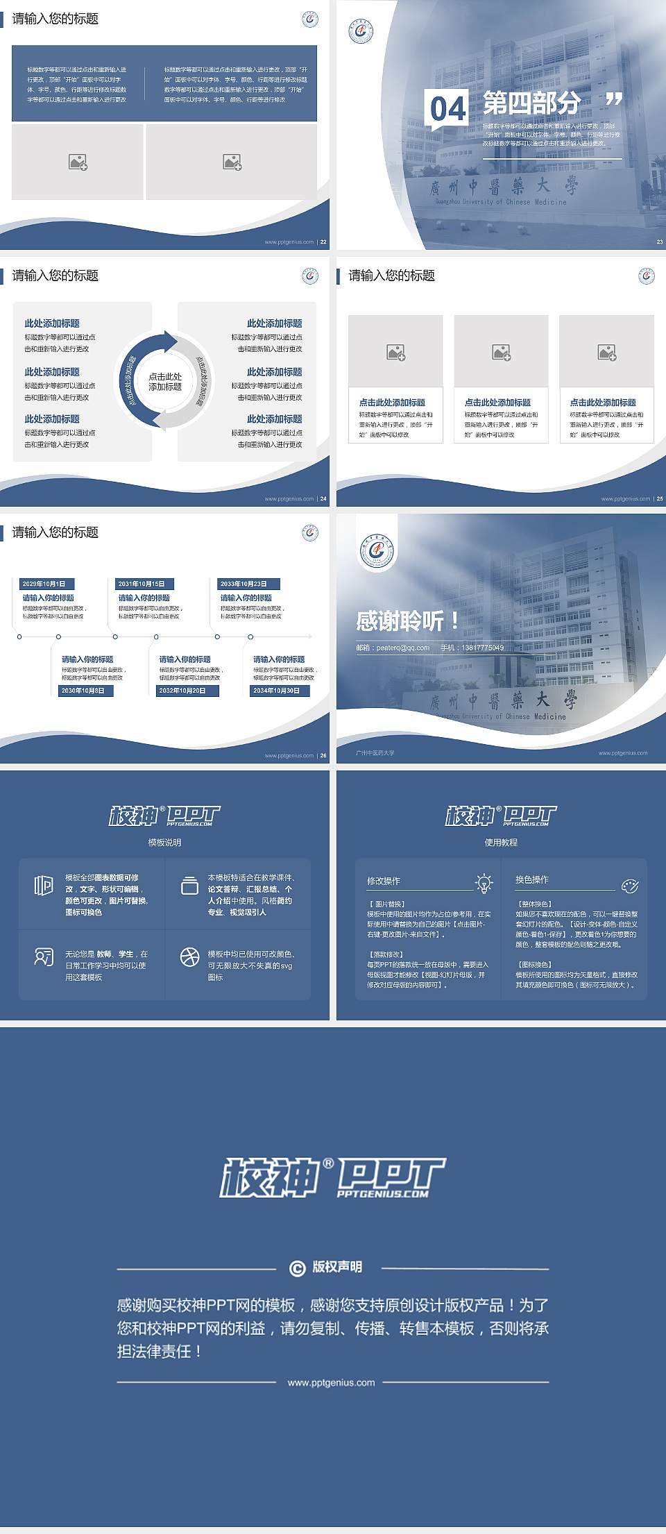 广州中医药大学专题讲座/学术交流会PPT模板下载4:3格式幻灯片预览图4