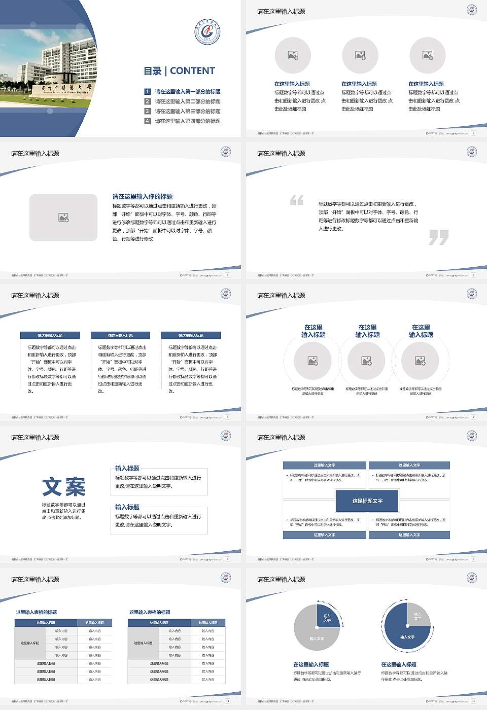 广州中医药大学毕业论文答辩PPT模板下载16:9格式幻灯片预览图2